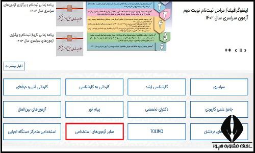 نحوه استخدام مشاور خانواده و روانشناس در دادگستری ۱۴۰۳